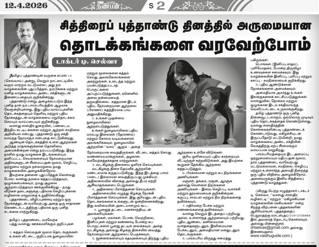 Tamil New Year